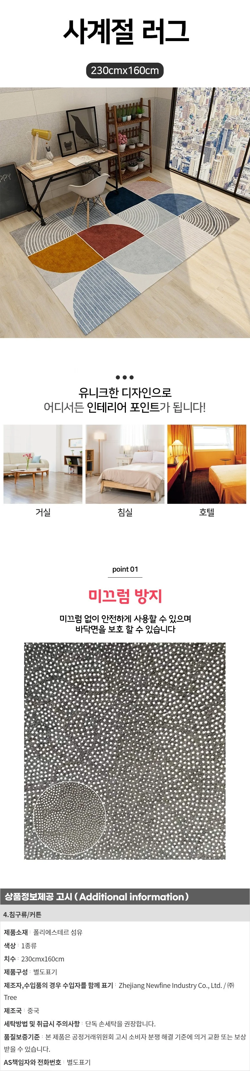 사계절 단모 러그 C(230cmx160cm) 상세1