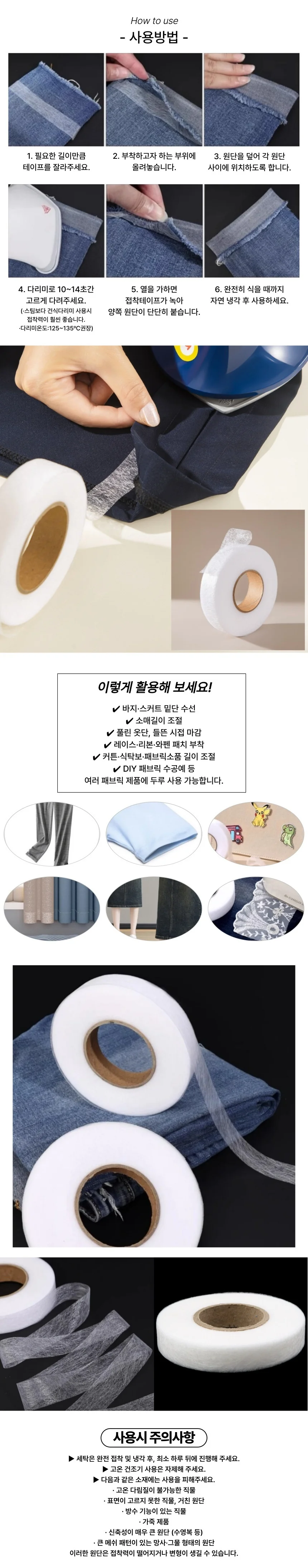DIY 의류 리폼 옷수선 테이프 65m 바지 밑단 수선 상세3