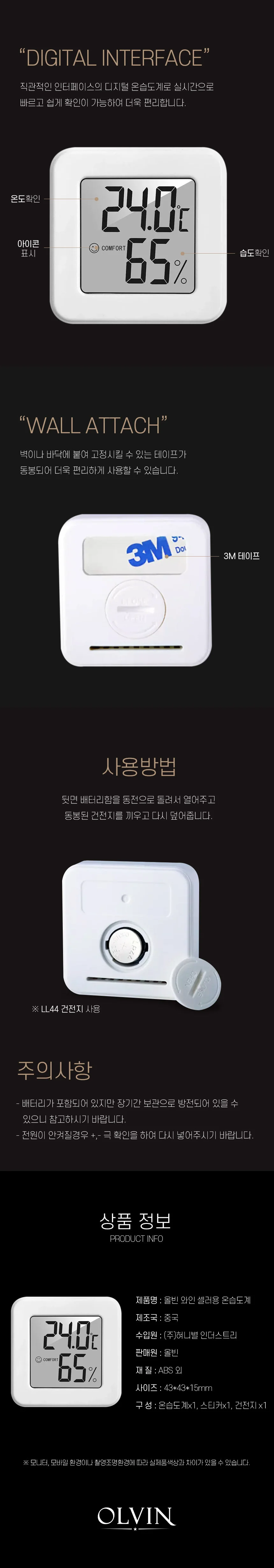 올빈 와인 셀러용 온습도계 상세3