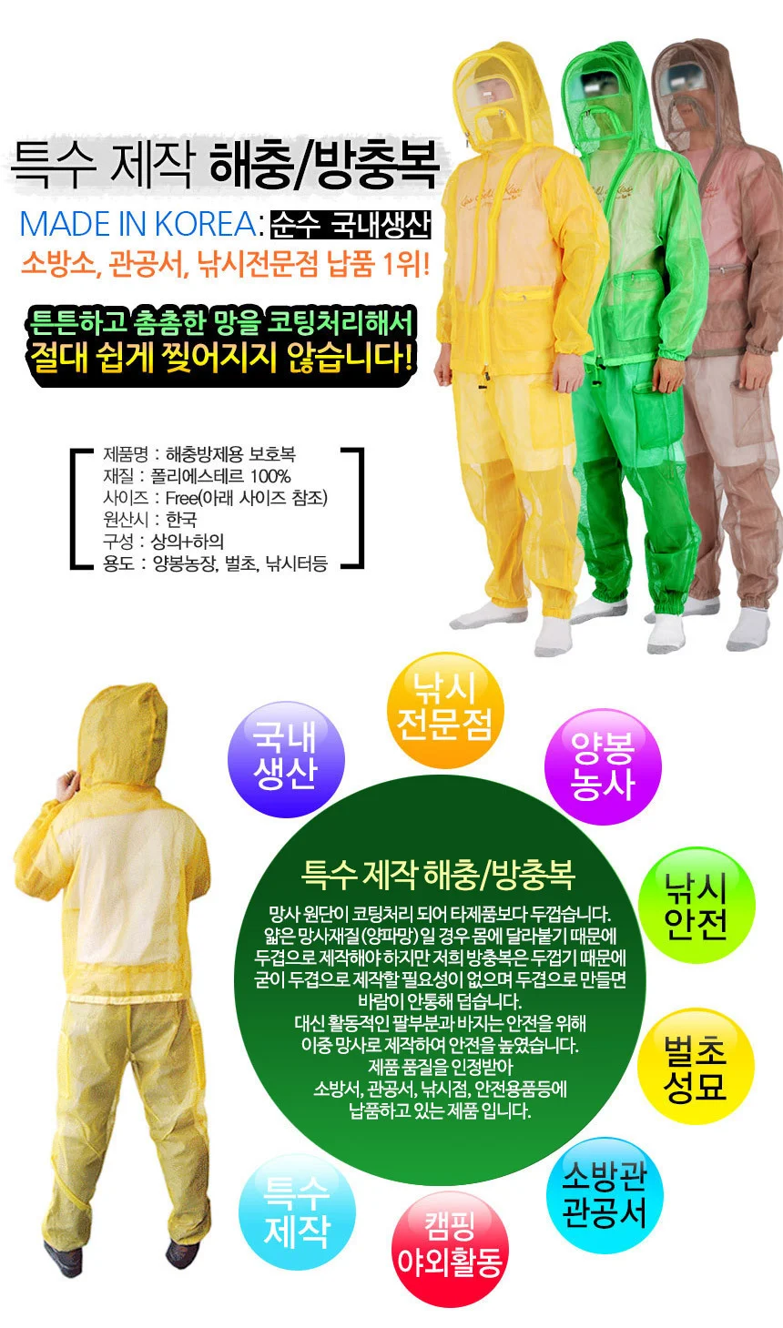 국산 모기옷 방충복 바지 상세1