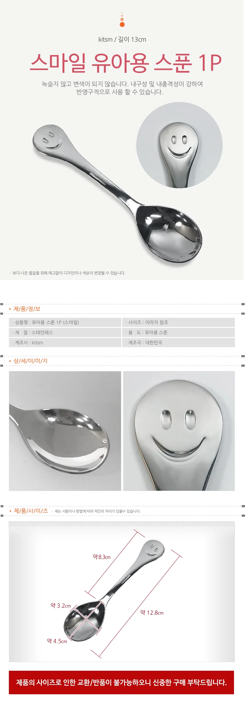 상일 스마일 유아용 스푼1P 스텐 어린이 유아숟가락 상세1