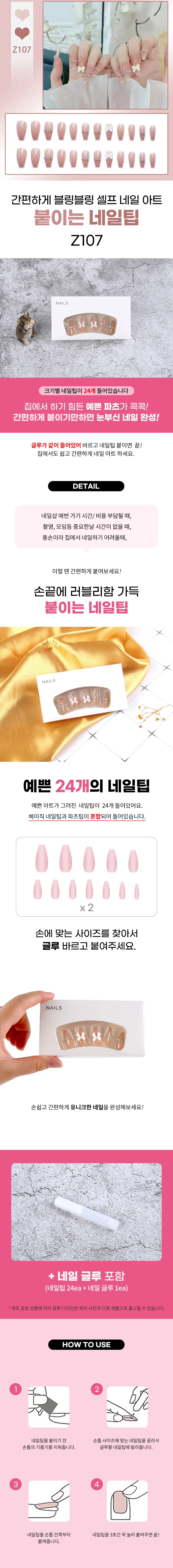 붙이는 네일팁 Z107 상세1