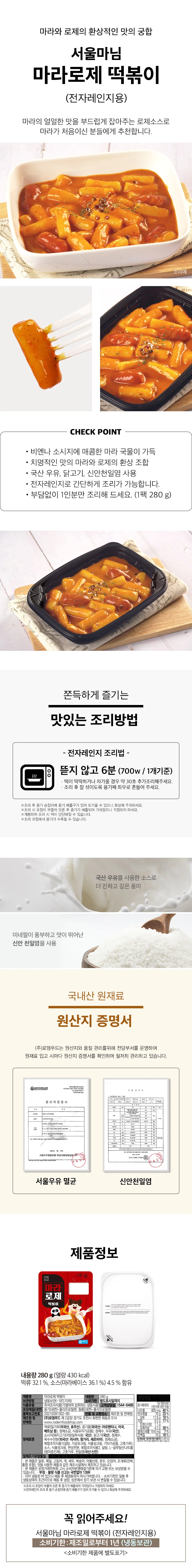 서울마님 부드러운 마라로제떡볶이 280g x 3개 상세1