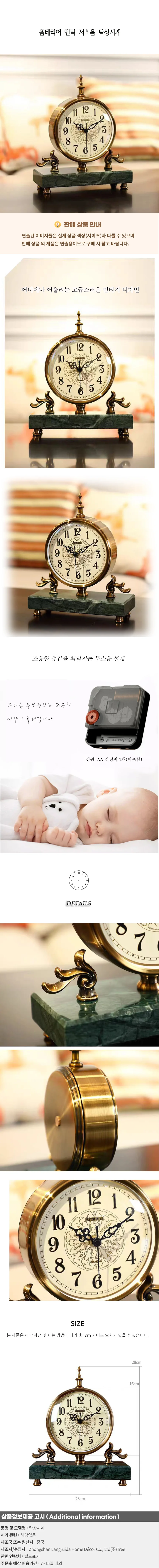 홈테리어 엔틱 저소음 탁상시계 07 상세1