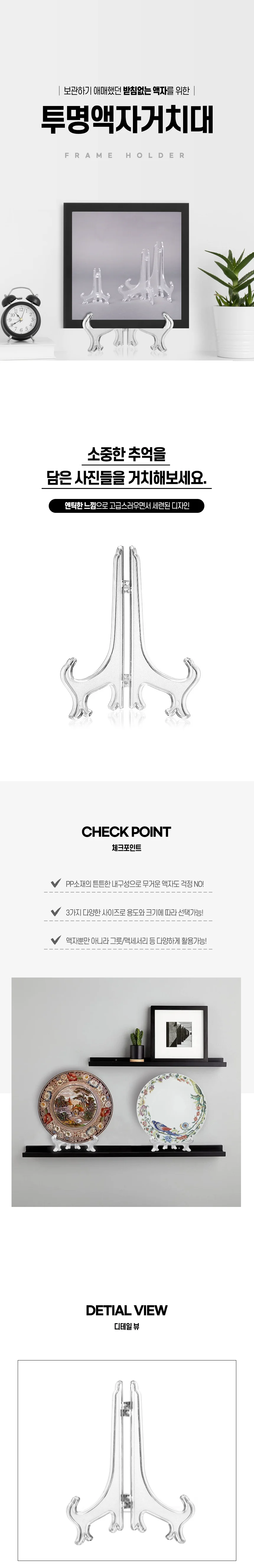 투명 플라스틱 액자 받침거치대 스탠드 소 중 대 상세1