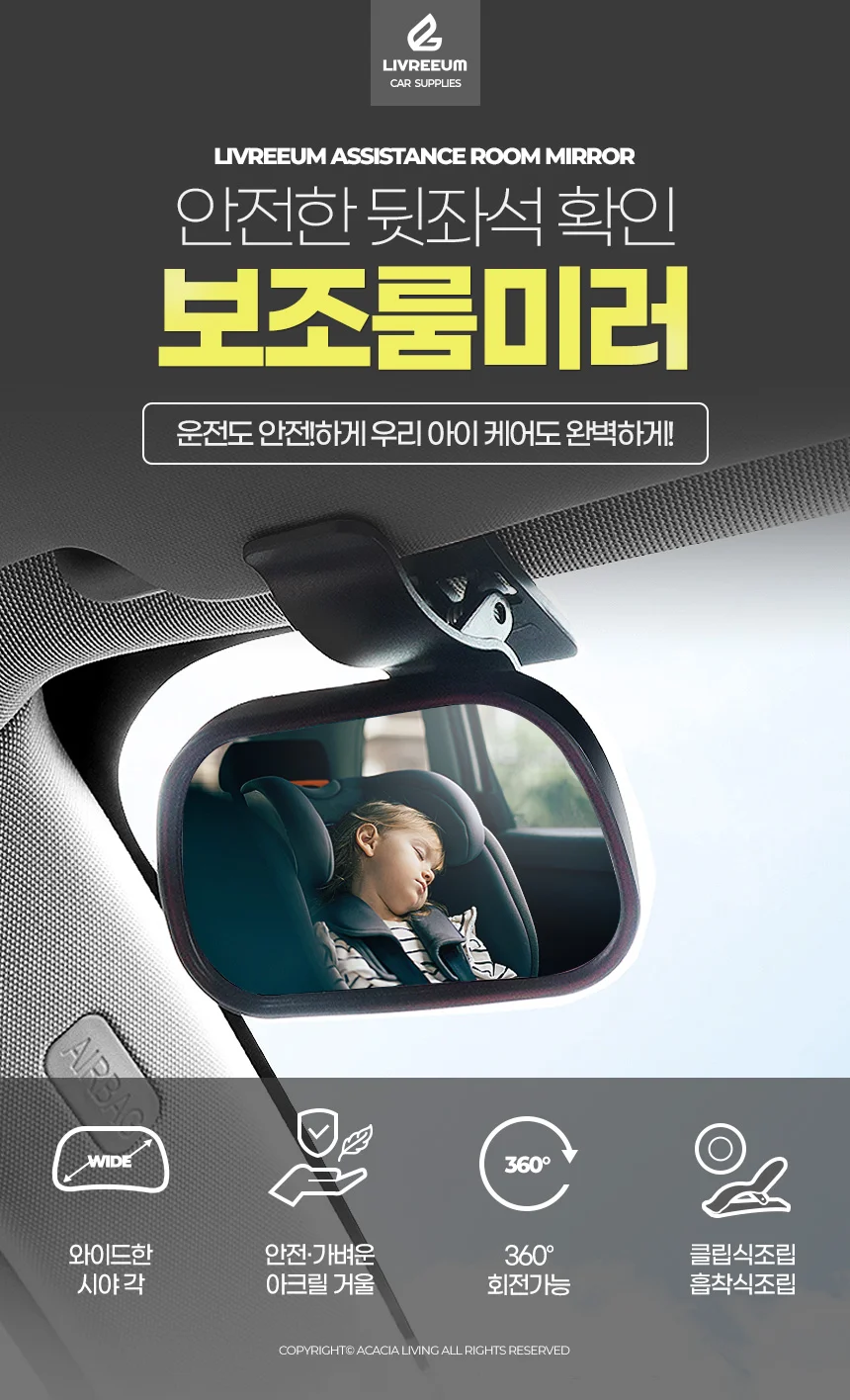 거울 아기 카시트 후방 룸미러 상세1
