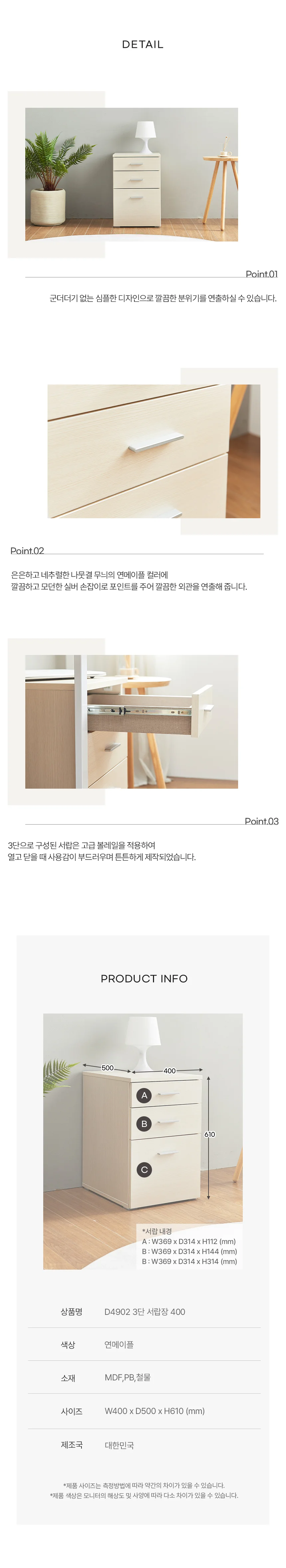 디포랙 3단 서랍장 400 D4902 상세4