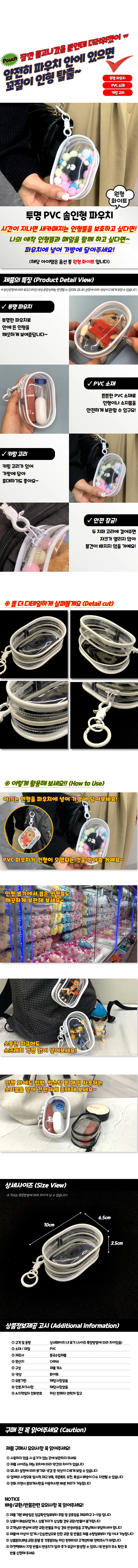 파우치 솜인형 원형 투명 PVC 화이트 상세1