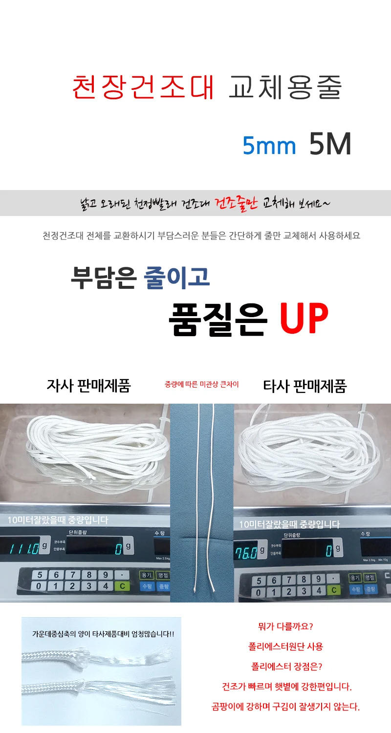 빨래건조대 줄 5M 교체용 와이어 끈 상세1