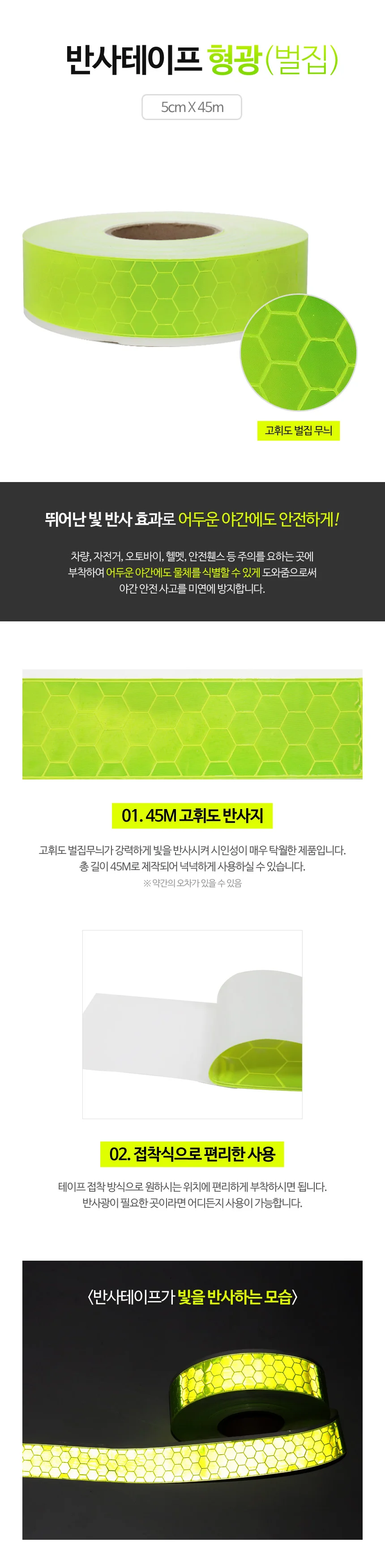 반사테이프 안전 테이프 스티커 형광 벌집 5cmx45m 상세2