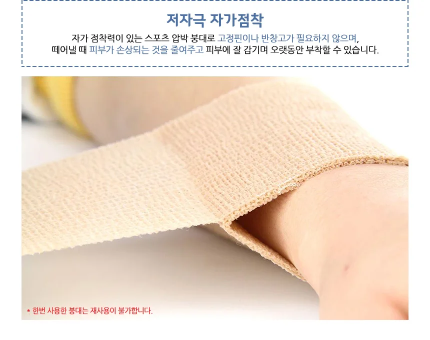스포츠 압박 붕대 중형 5cm 무릎테이핑 스포츠압박붕대 발목테이핑 상세4