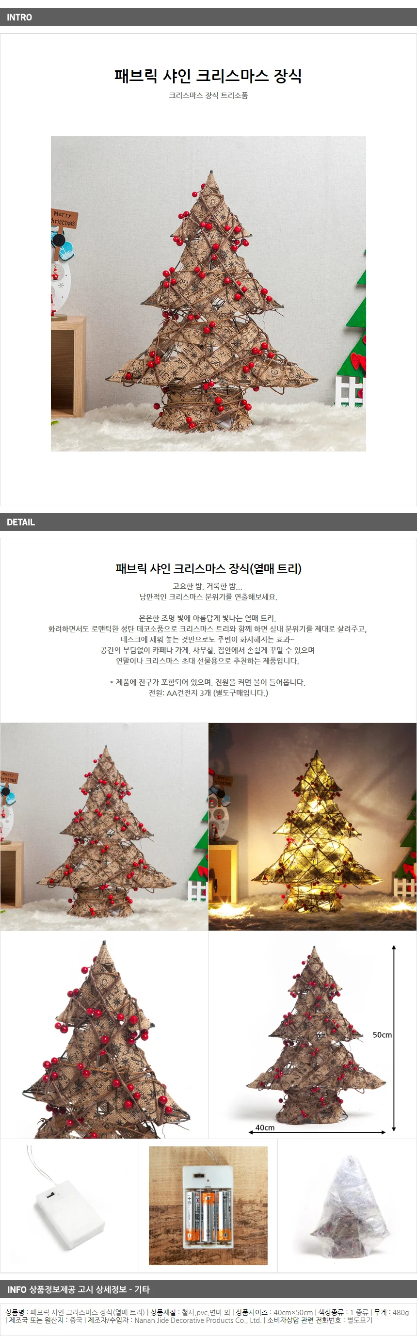 패브릭 샤인 크리스마스 장식(열매 트리) 트리소품 상세1