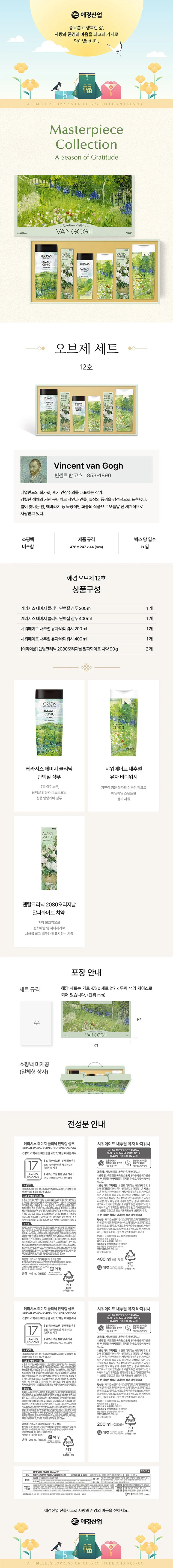 애경 선물세트 오브제 컬렉션 12호 추석선물세트 X 2세트 상세1