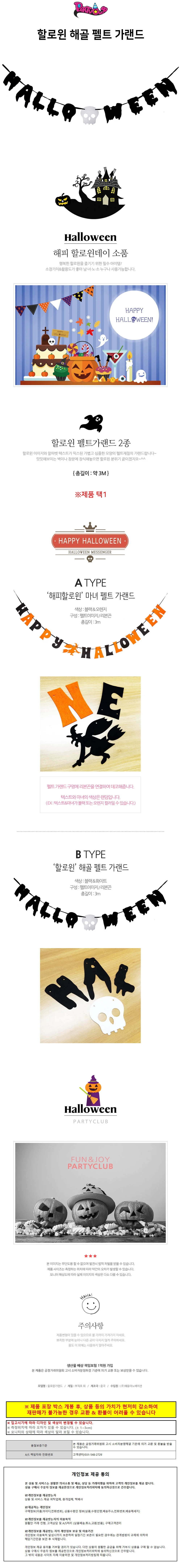 할로윈 해골 펠트가랜드 인테리어 파티용품 생일장식 상세1