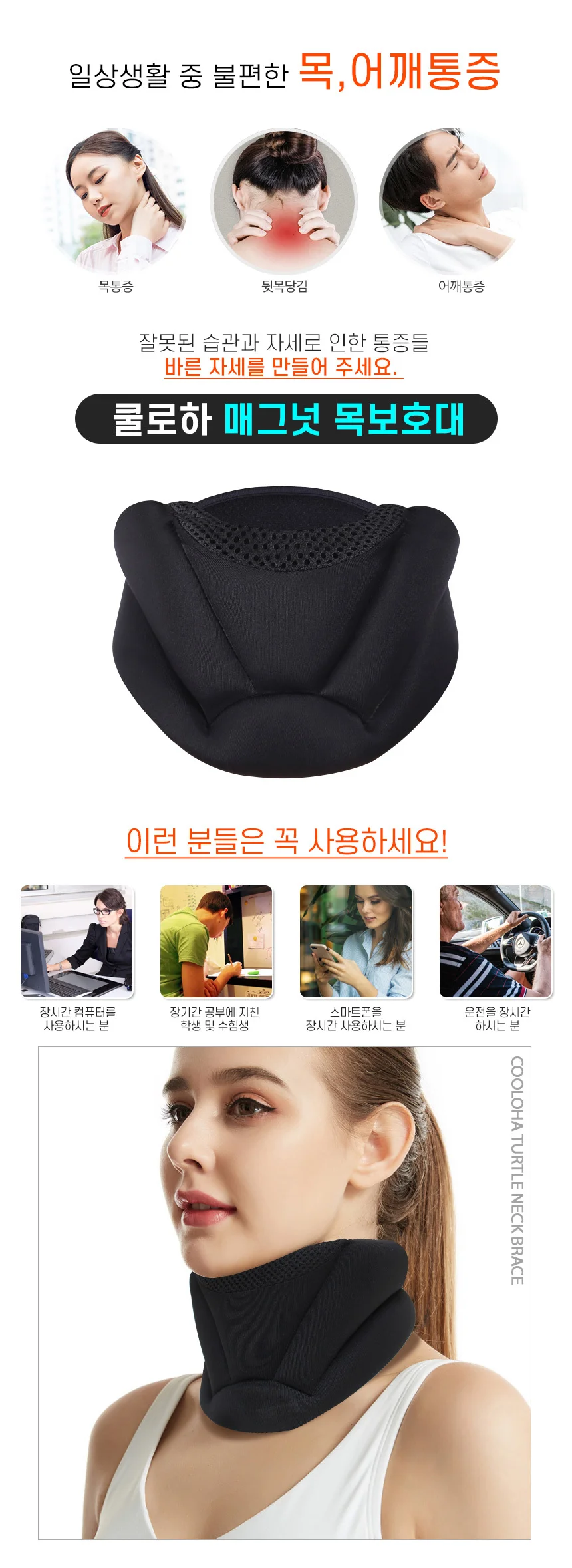 COOLOHA 거북목 보호대 목보호대 상세2