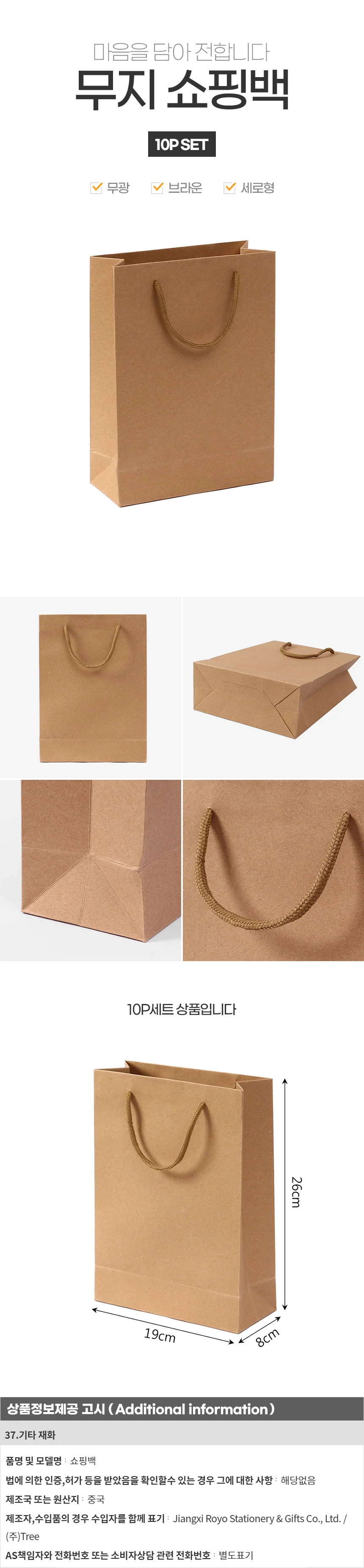 무지 세로형 쇼핑백 10p(19x26cm) (브라운) 종이백 상세1