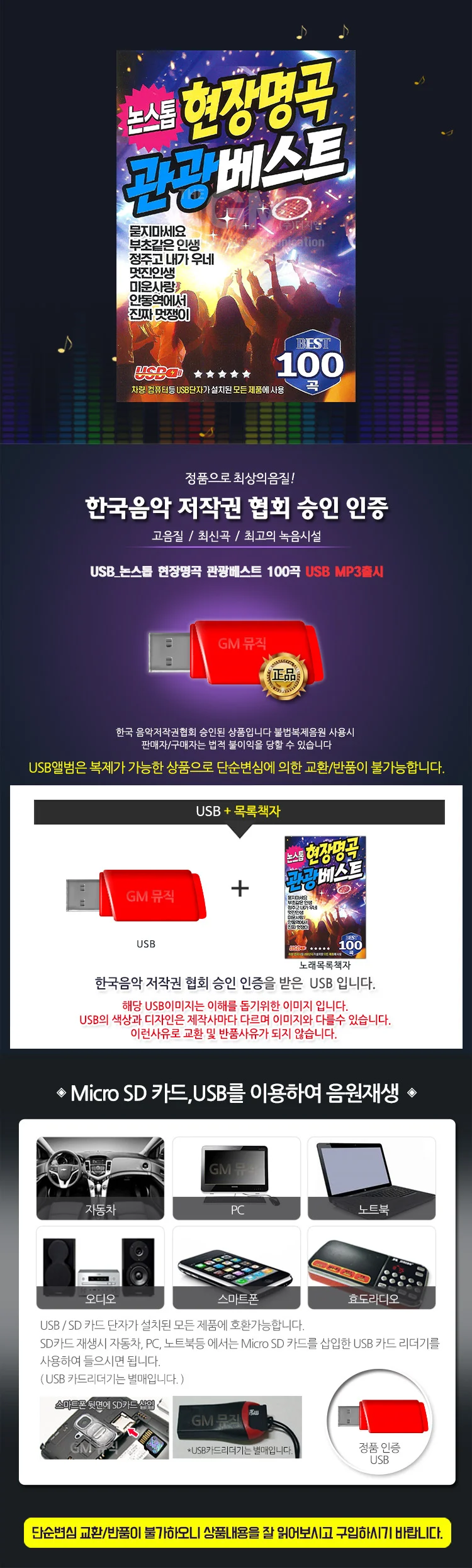 (더지엠)USB 논스톱 현장명곡 라이트 관광베스트 100곡 상세1