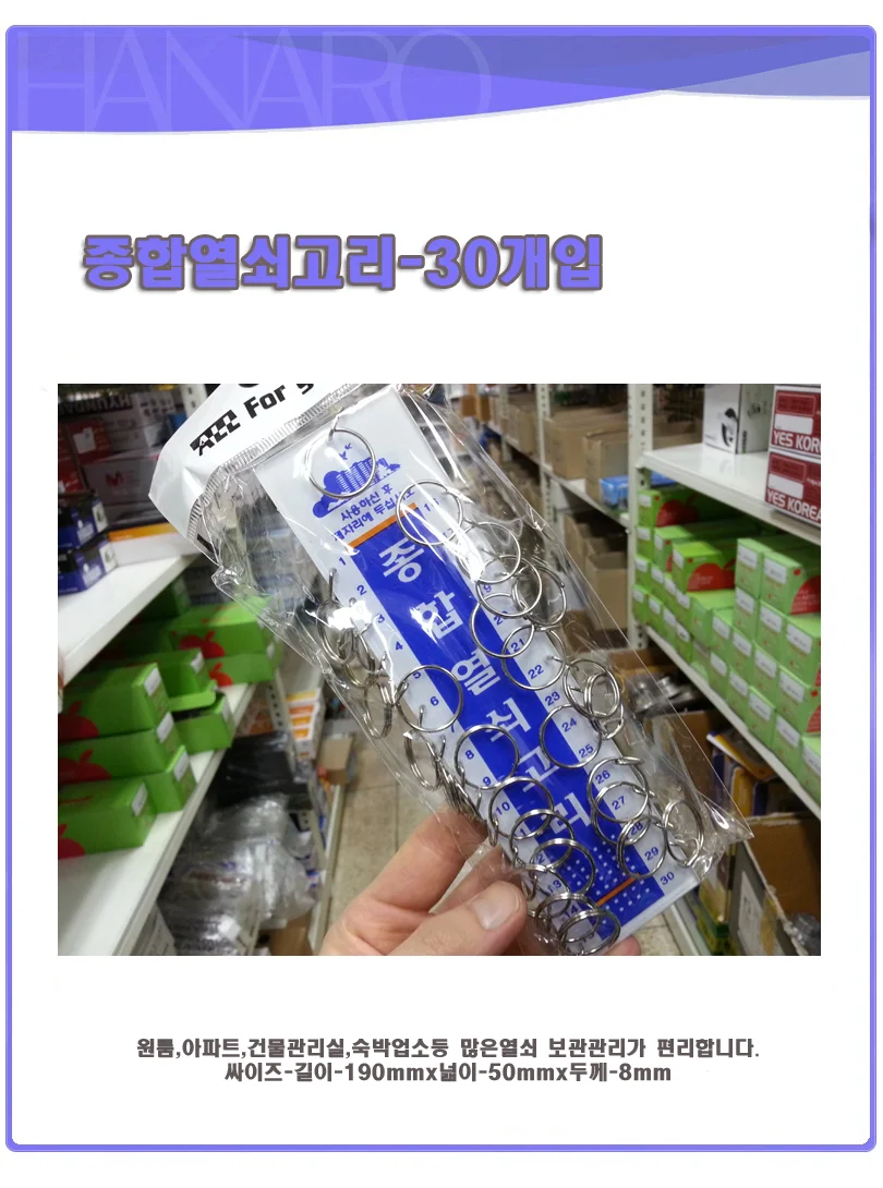 자물쇠링 키링세트 연결클립 열쇠트레이 30p 상세1