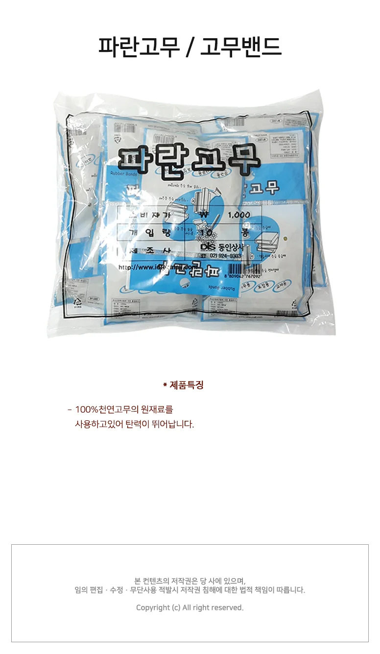 동인 파란고무 컴팩트 1000 고무밴드 (10개입) 상세1