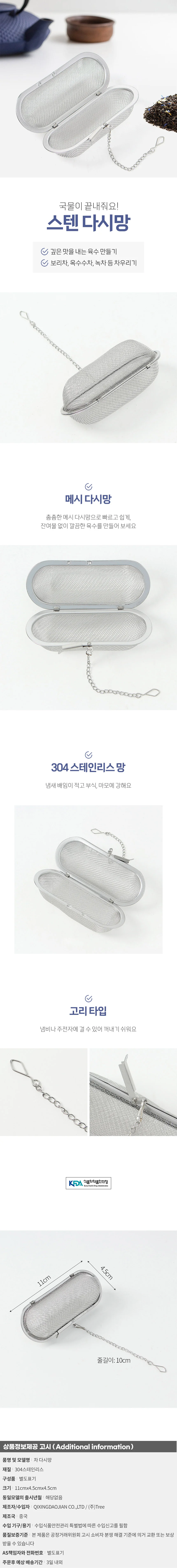 푸드필터 스텐 다시망 보리차 멸치 육수거름망 상세1