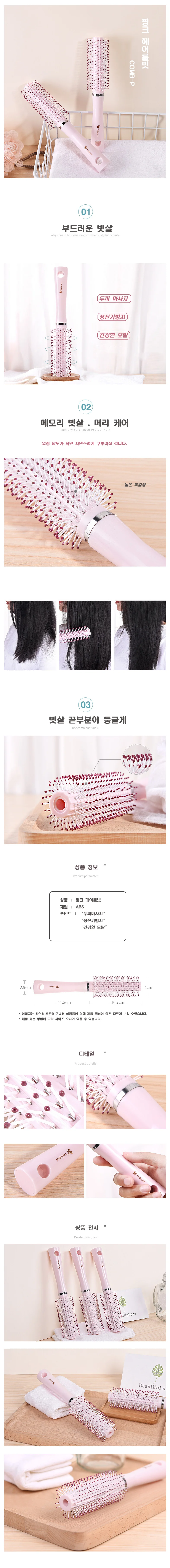 핑크 헤어롤빗 헤어브러쉬 롤빗 머리빗 헤어롤빗 상세1