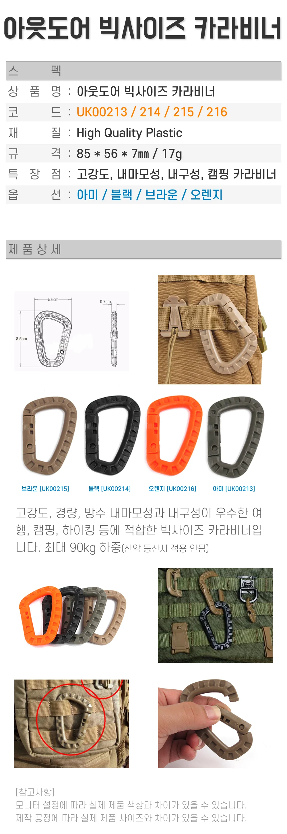 등산용 카라비너 캠핑 배낭버클 하이킹 장비 버클 상세2