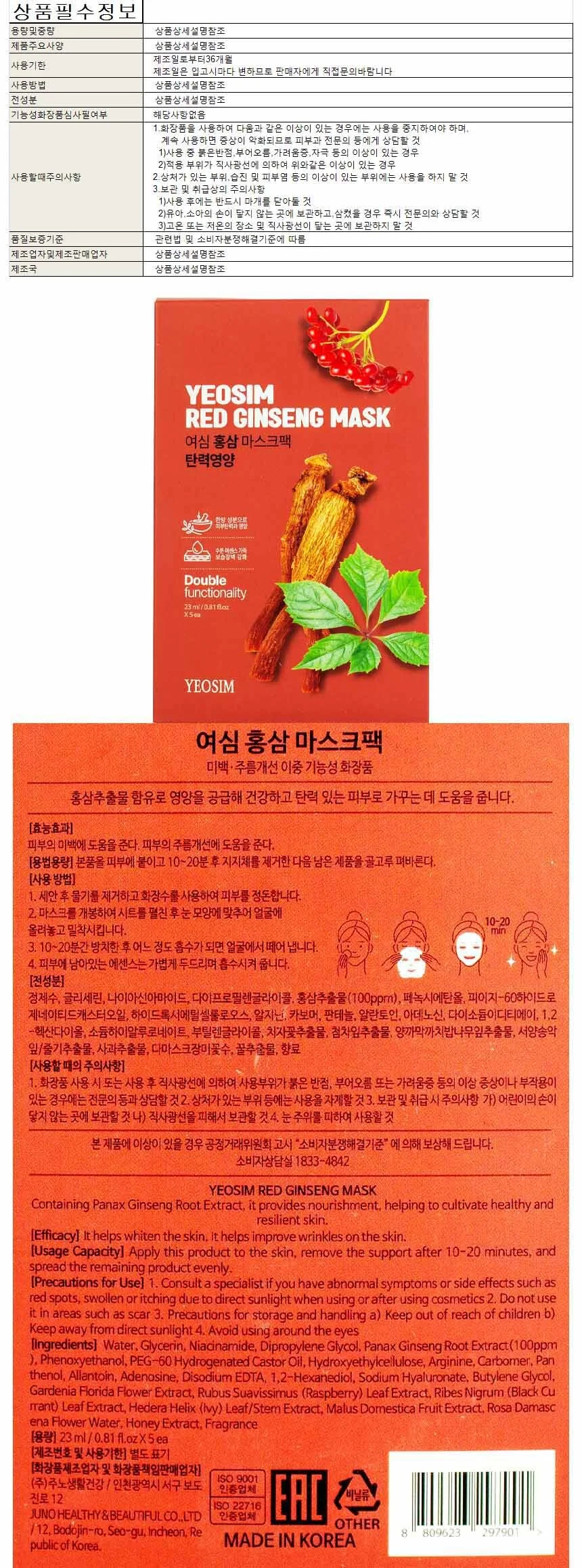 여심 마스크팩 홍삼 탄력영양 23ml 5매입(297901) 상세1