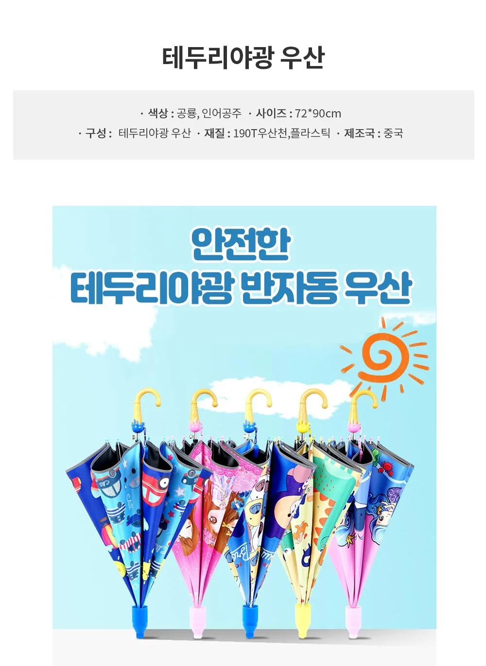 물받이우산 인어 물받이커버우산 초등물받이우산 상세2
