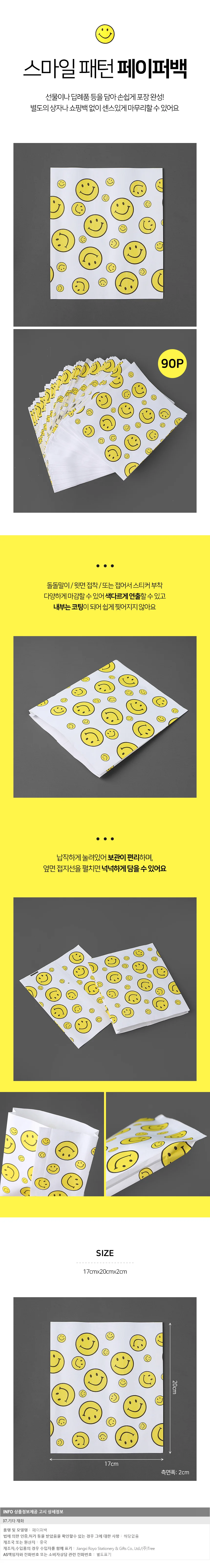 노란 스마일 페이퍼백 90p세트 선물 답례품 M형봉투 상세1