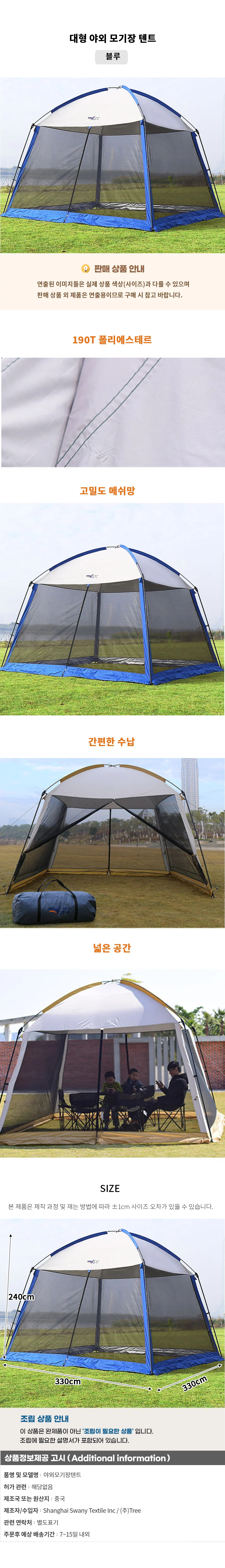 대형 야외 모기장 텐트(블루) 상세1
