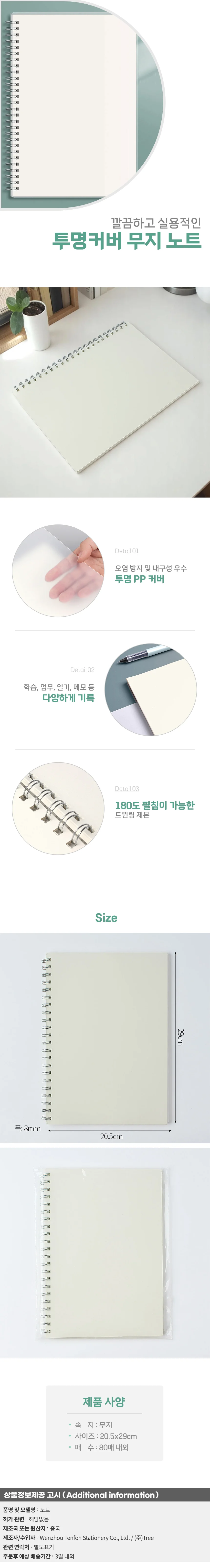 투명커버 A4 심플 무지 노트 80매 스프링 줄공책 상세1