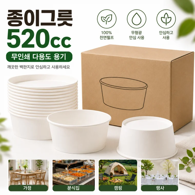 무인쇄 종이그릇 520cc 일회용 종이용기 국용기 샐러드용기 포장용기 200개