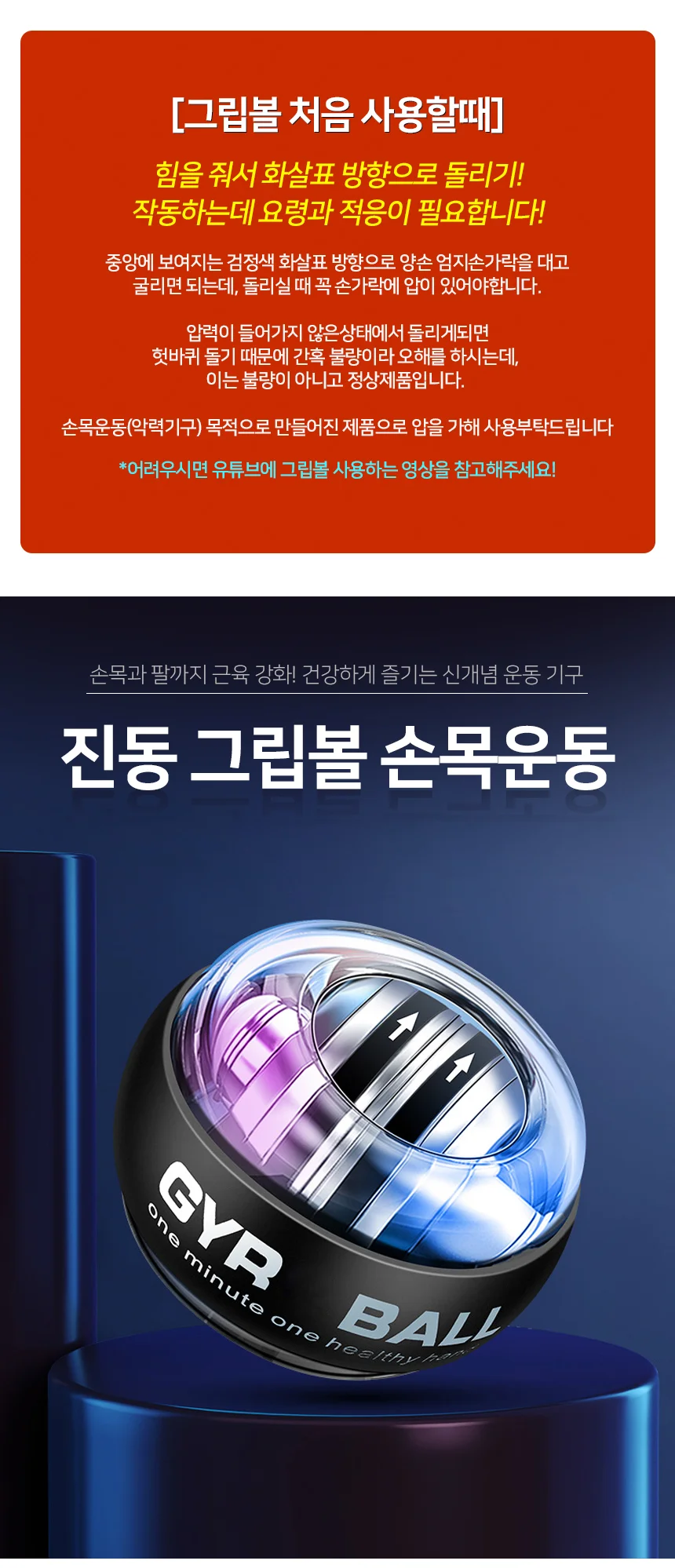 진동 그립볼 손목운동 악력기구 상세2