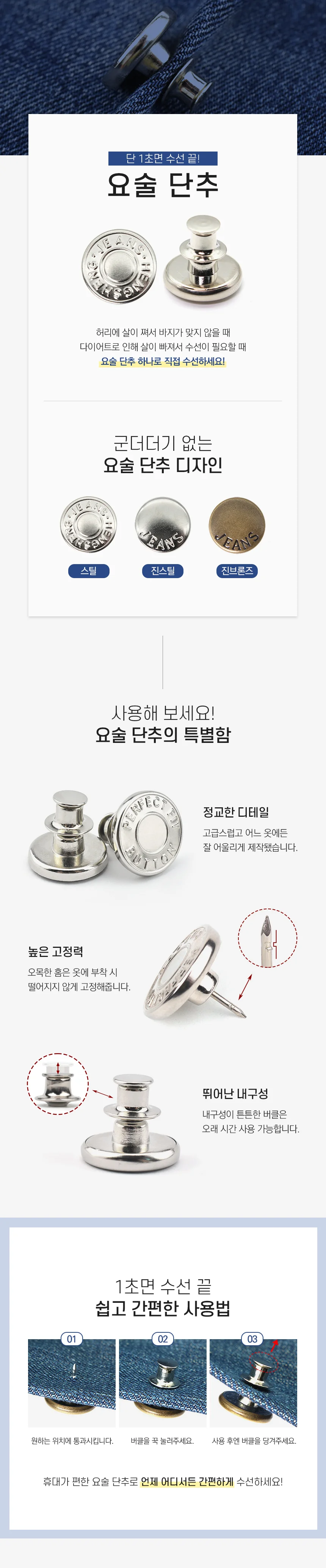 요술매직 똑딱이 단추 바지 허리줄이기 청바지수선 상세1