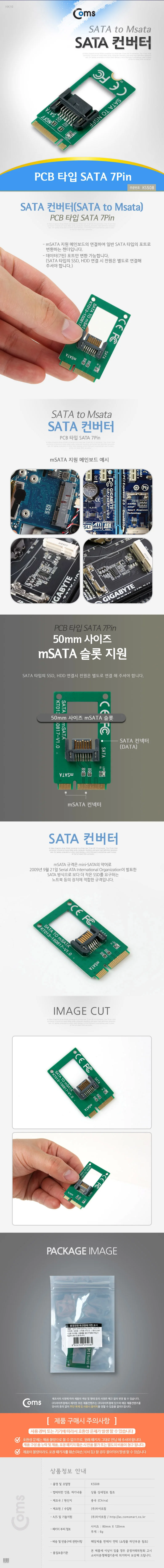 SATA 7핀 to mSATA 변환 컨버터 저장장치 연결 SSD 업그레이드 어댑터 상세1