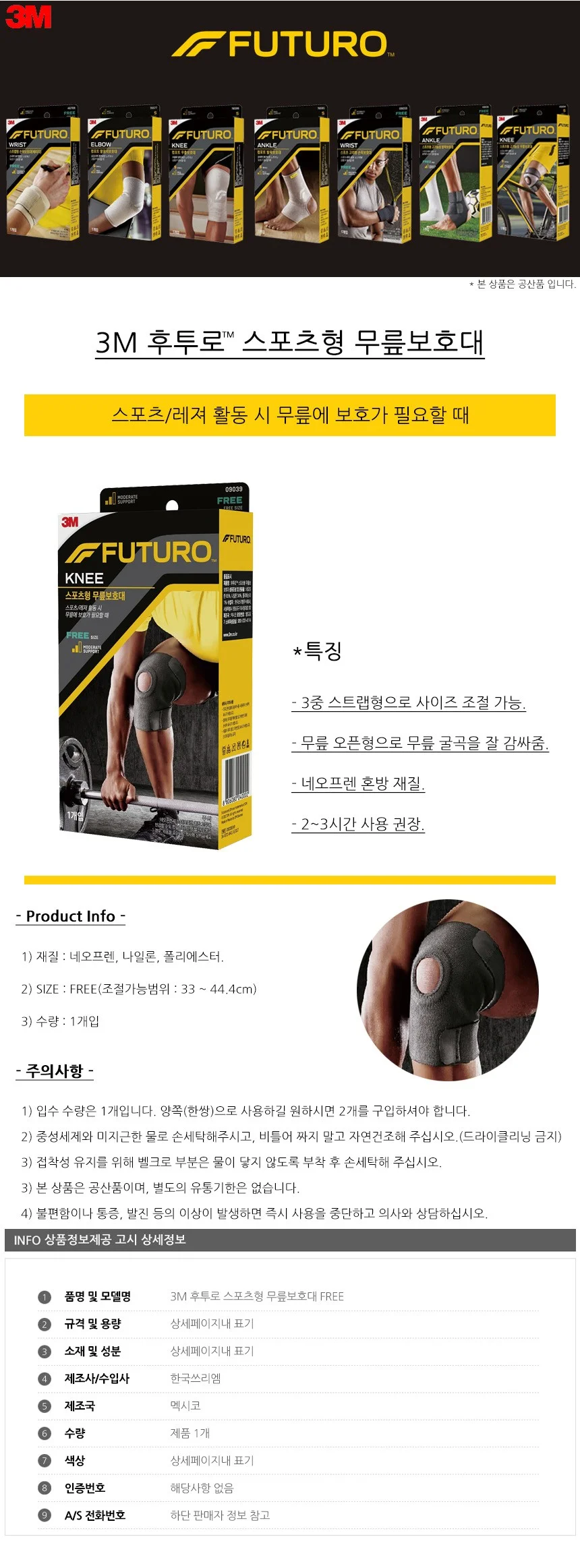 3M 후투로 스포츠형 무릎보호대 FREE 상세2