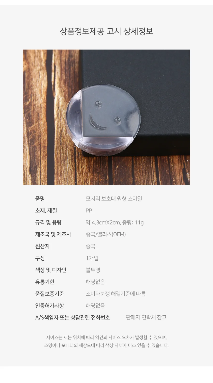 모서리 보호대 원형 스마일 코너 책상 탁자 식탁 상세4