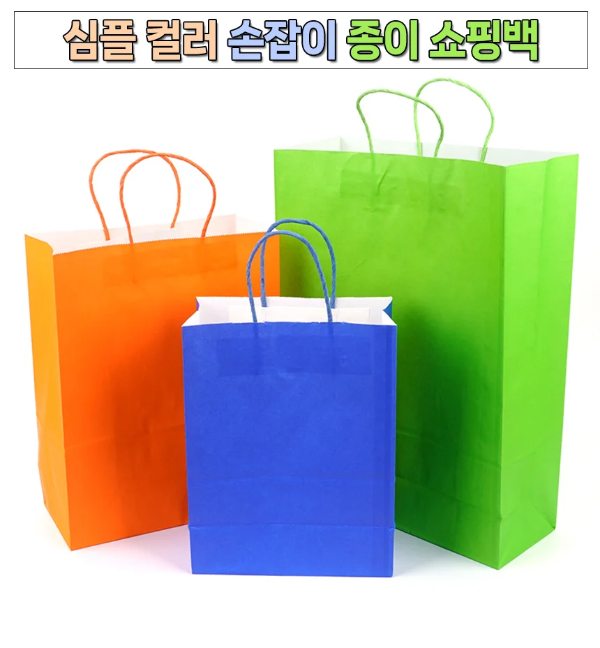 컬러 종이 쇼핑백 선물가방 종이가방 선물백 상세1