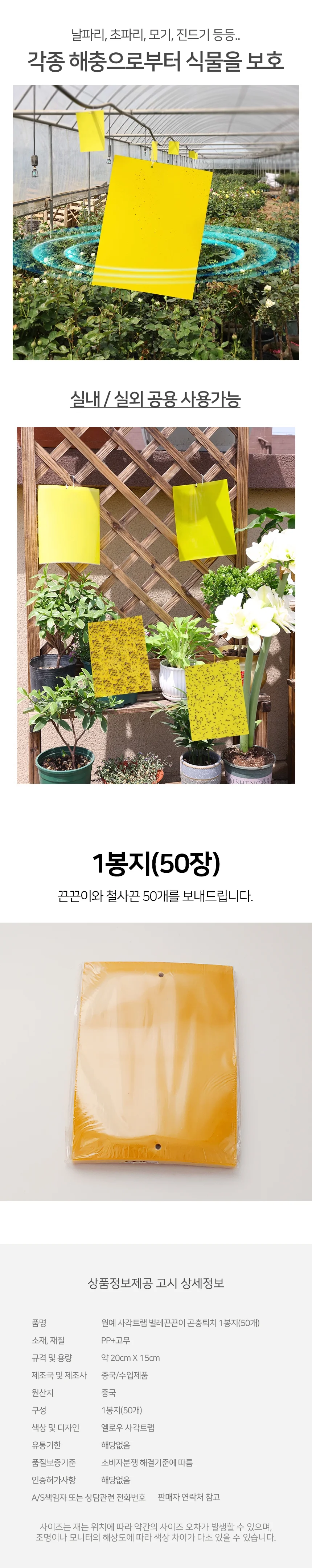 원예 사각 트랩 해충 벌레 끈끈이 1봉지 50개 상세3