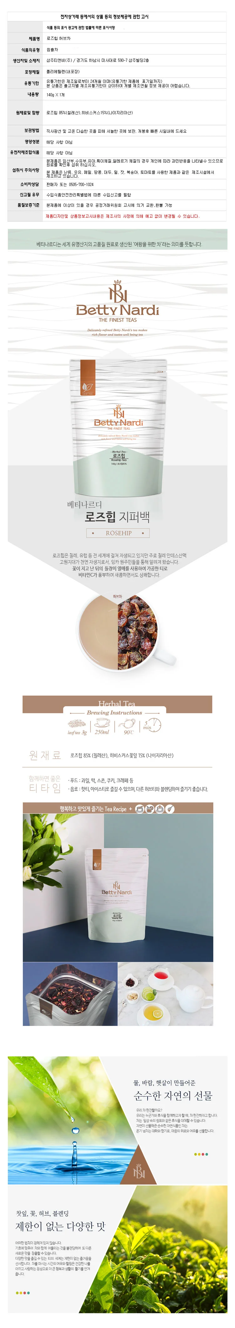 베티나르디 로즈힙 허브차 리필 140g 허브티 꽃차 상세1