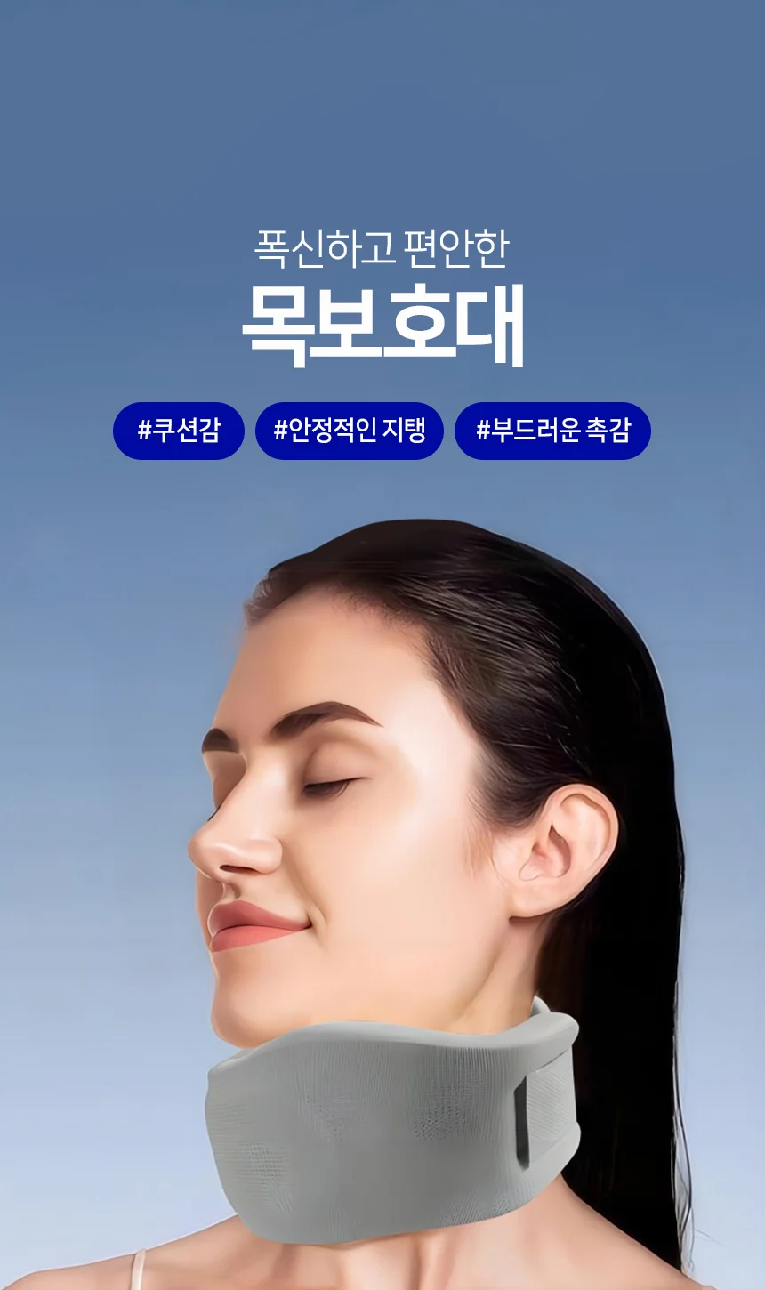 일상용 거북 일자 목 보호 목보호대 지지대 목베개 상세2