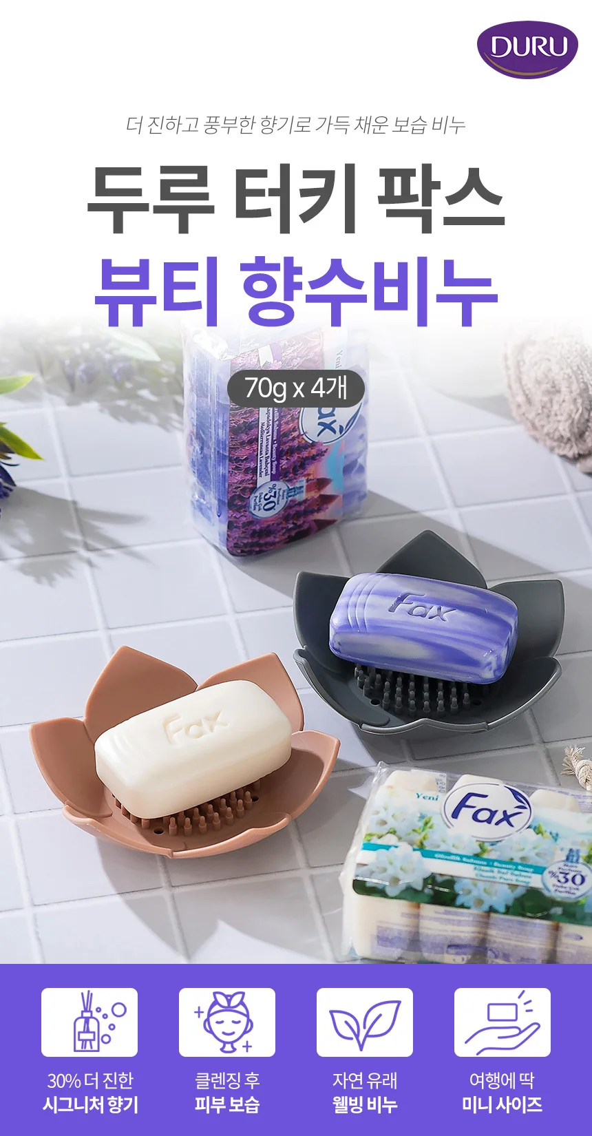 튀르키예 비누 향수 향기 클렌징 세수 세안비누 70g x 4개 상세1