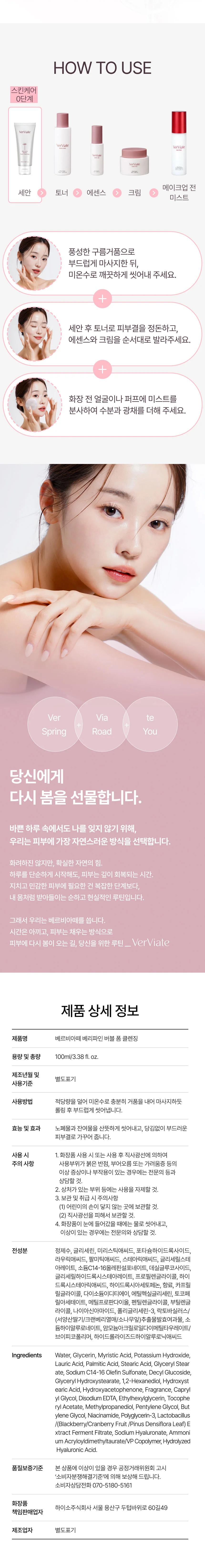 (VERVIATE) 베르비아떼 베리파인 버블 폼클렌징 100ml X 3 (3개묶음) 상세4