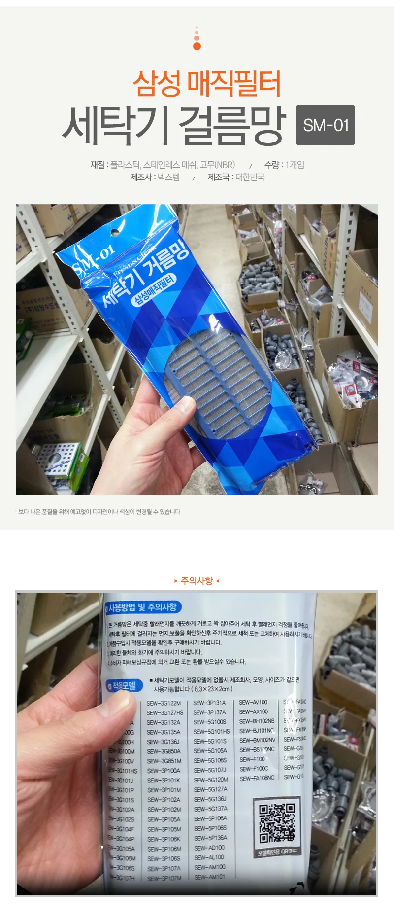 먼지거름망 세탁기장착망 세탁필터망 세탁기부속 8x23 상세1