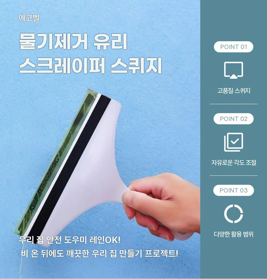 스퀴지 화이트 플라스틱스크래퍼 물때제거기 상세2