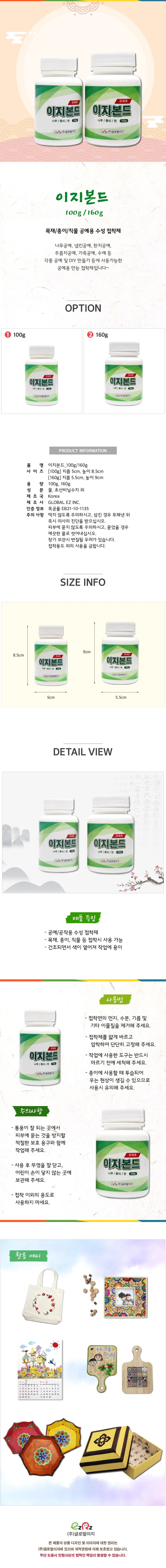 글로벌이지 이지본드 160g 상세1