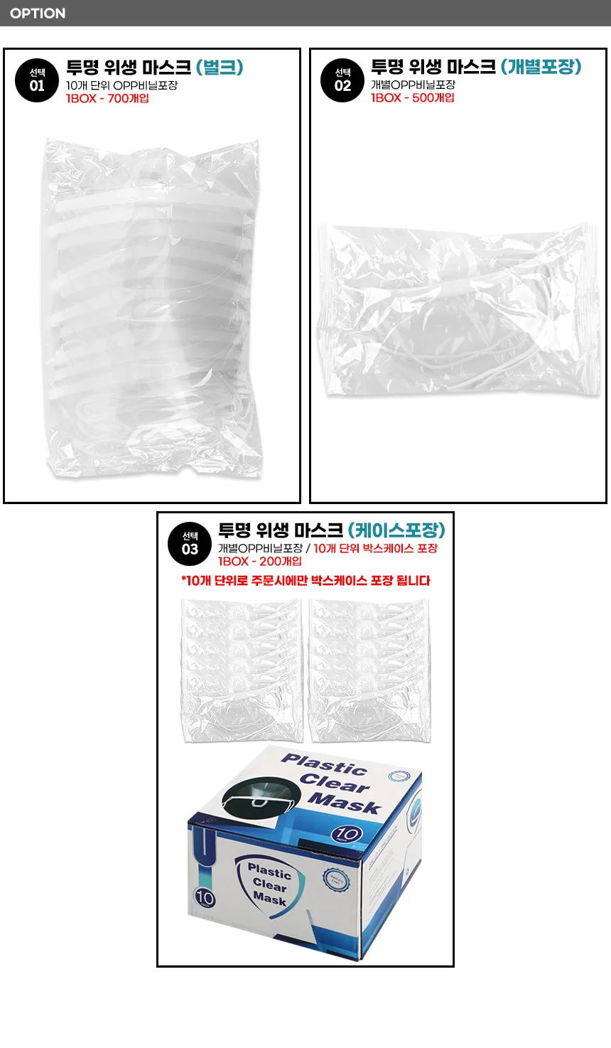 투명 위생 마스크10p 식당용마스크 주방마스크 상세1