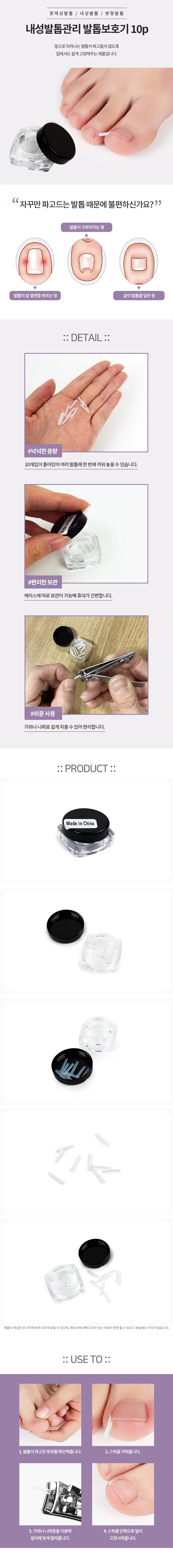 관리 보호기 발건강 손톱 와이어 네일도구 밴드 상세1