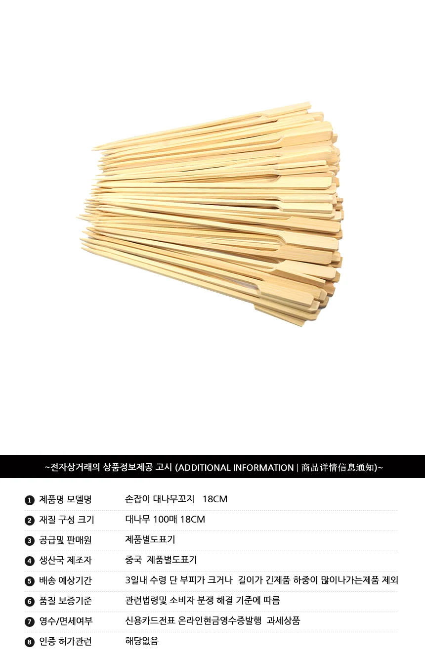 대나무 손잡이 꼬지 18cm 200매 상세1