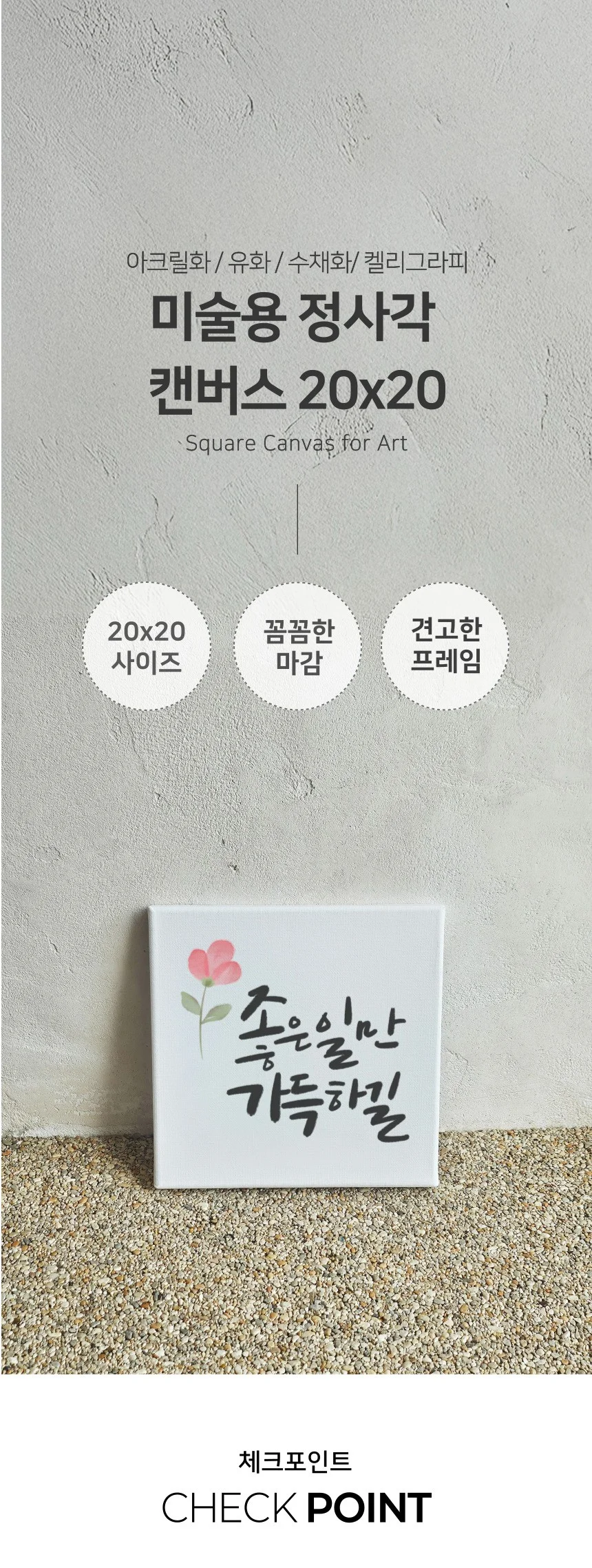 미술용 무지 백색 아트 캔버스 정사각 20X20 상세1